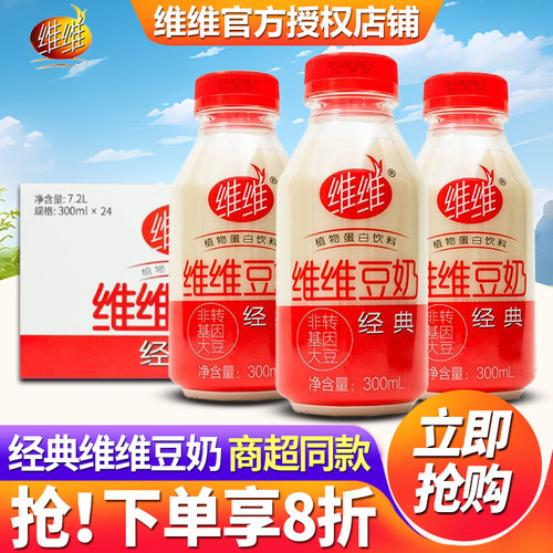 维维经典豆奶300ml*24瓶整箱批