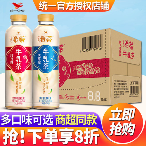 统一希蒂大红袍牛乳茶450ml*15瓶