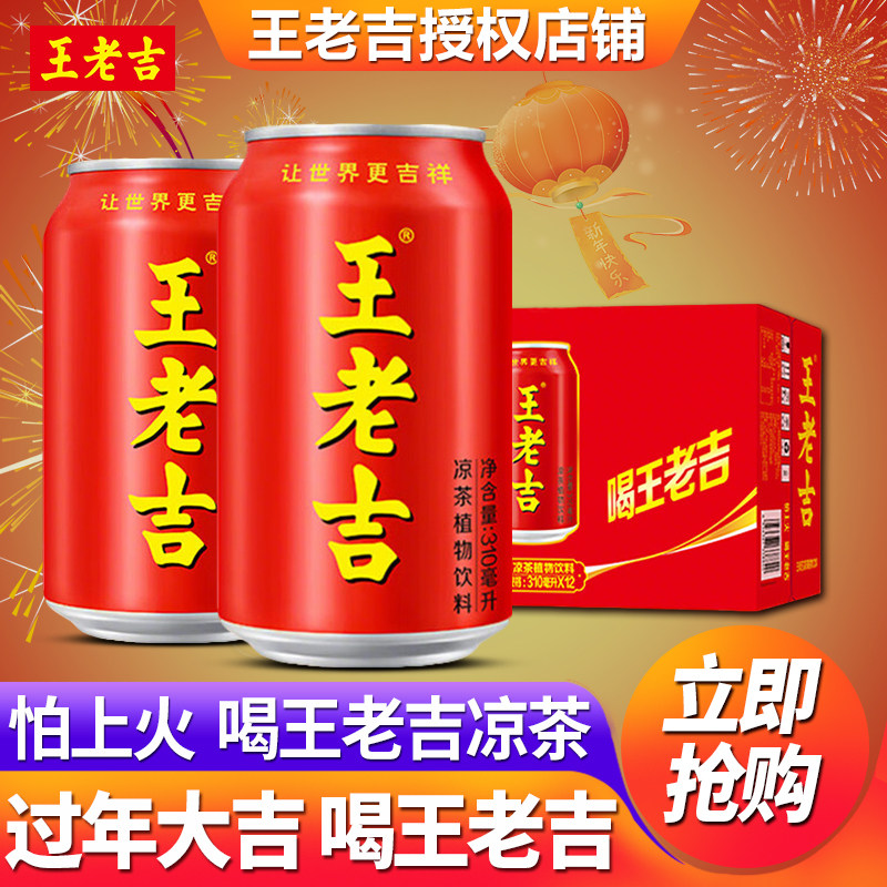 王老吉凉茶植物饮料310ml*12罐礼盒装24罐整箱批发官方旗舰店正品 - 实物图