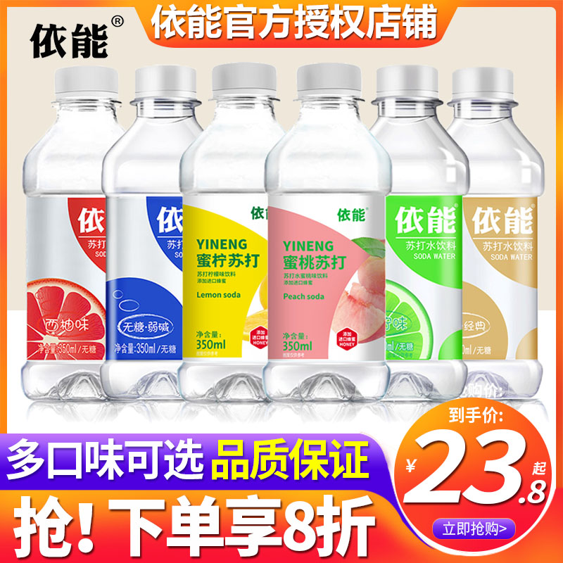 依能无糖加锌苏打水350ml*24瓶整箱批特价西柚青柠900ml大瓶500ml-封面