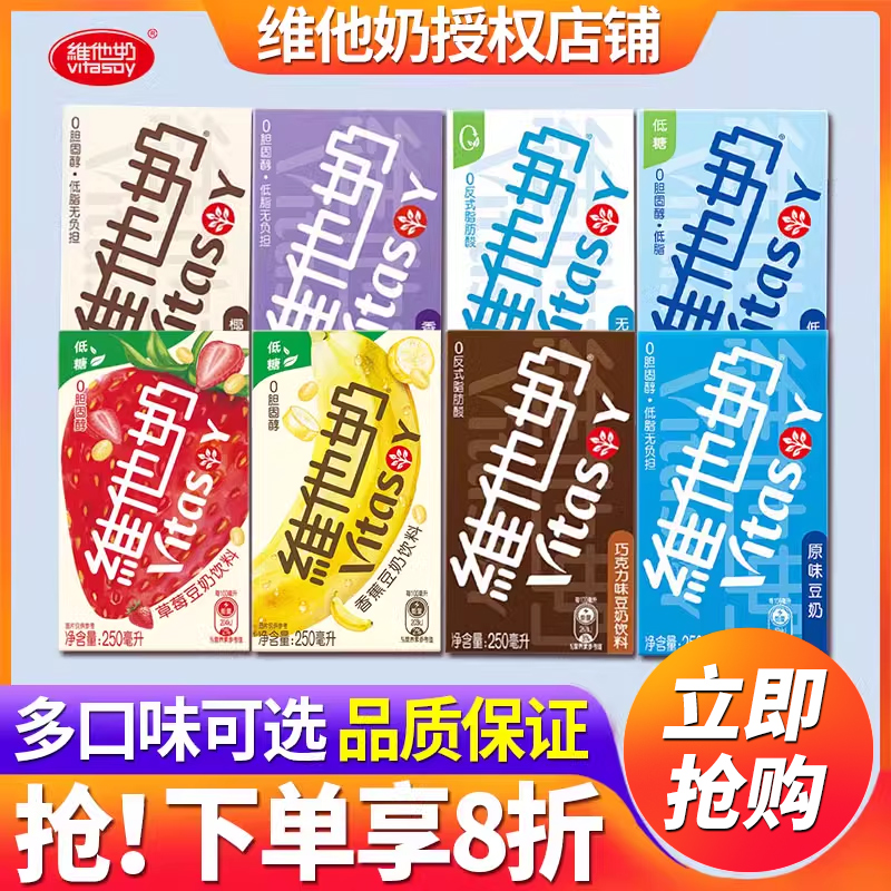 维他奶豆奶原味250ml*24盒