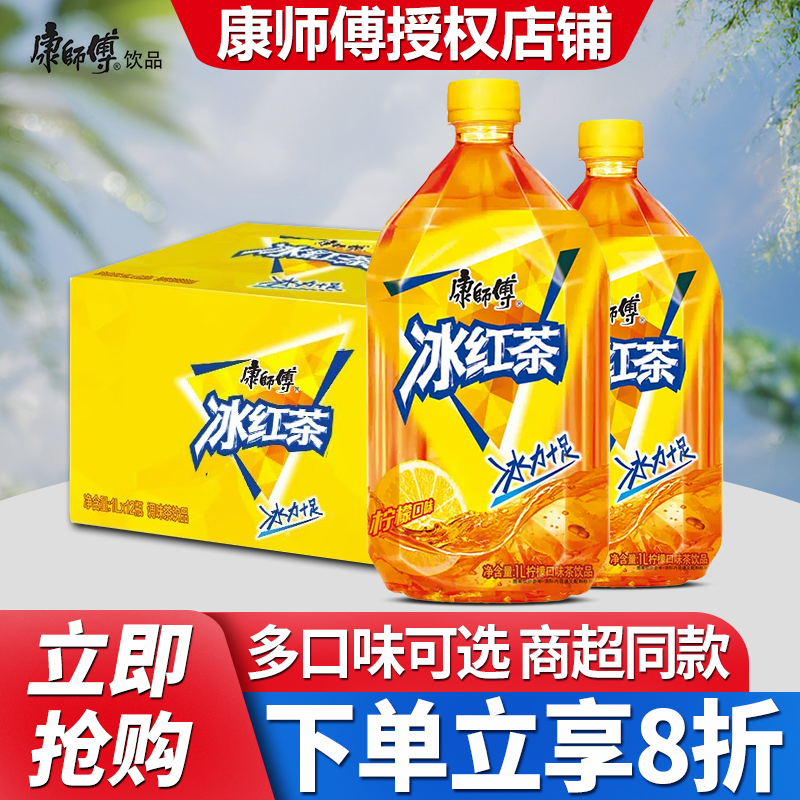 康师傅冰红茶饮料1L*12瓶整箱