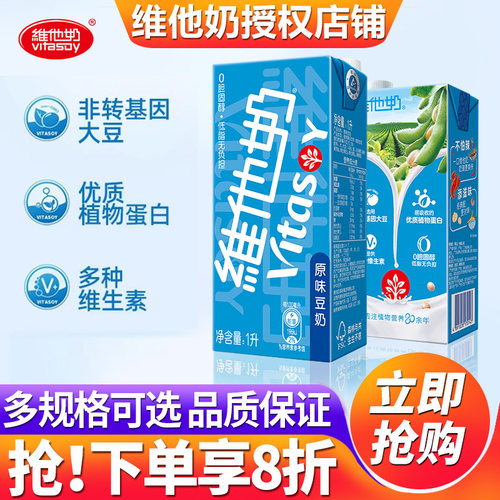 维他奶原味豆奶1L*12盒整箱