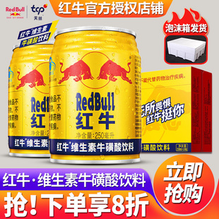 红牛牛磺酸维生素运动功能饮料24罐装整箱特价批发官方旗舰店正品