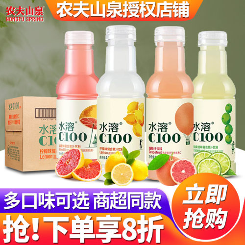 农夫山泉水溶C100复合果汁饮料