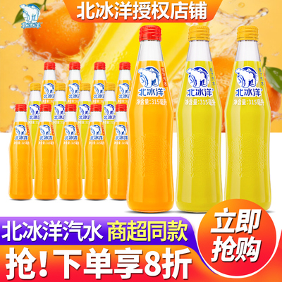 北冰洋汽水碳酸饮料玻璃瓶装