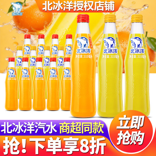 北冰洋汽水碳酸饮料玻璃瓶装