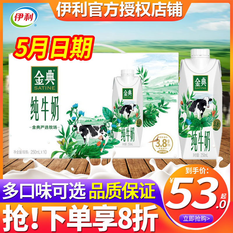 伊利金典梦幻盖纯牛奶250ml*10盒装整箱特价儿童学生营养早餐牛奶怎么样,好用不?