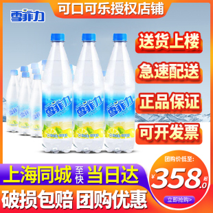 柠檬味网红汽水碳酸饮料品 上海雪菲力盐汽水600ml 24瓶整箱批特价