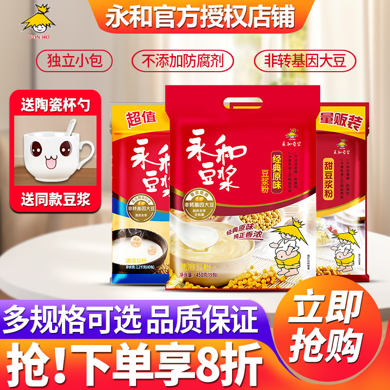 永和豆浆1200g独立小包装原味速溶甜豆浆粉营养早餐冲饮商用批发