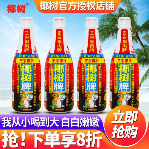 整箱批特价海南特产椰奶饮料