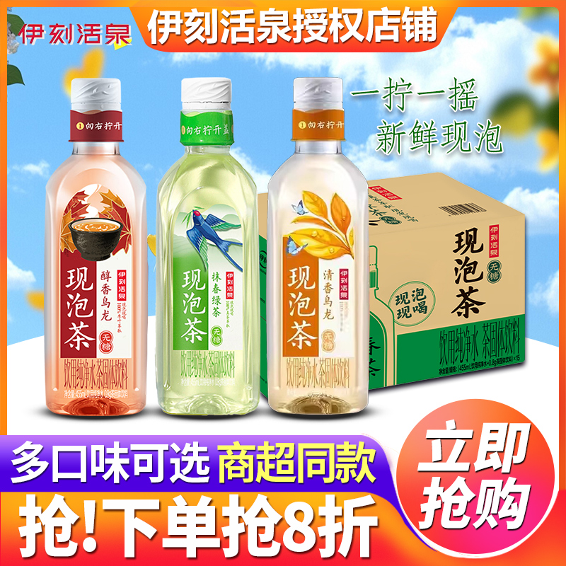 伊刻活泉现泡茶455ml*15瓶整箱批