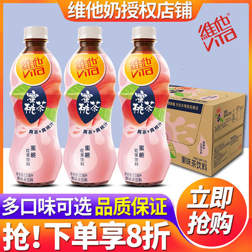 维他奶蜜桃味白桃茶饮料整箱特价
