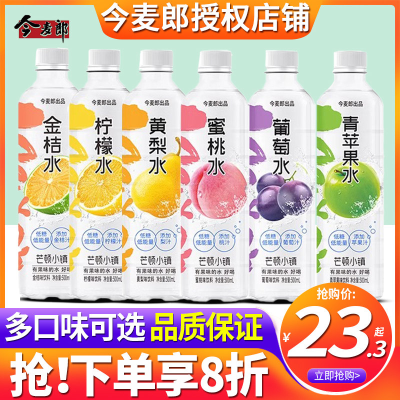 今麦郎芒顿小镇柠檬水果味饮料24瓶装整箱特价包邮苹果黄梨蜜桃味高性价比高么？