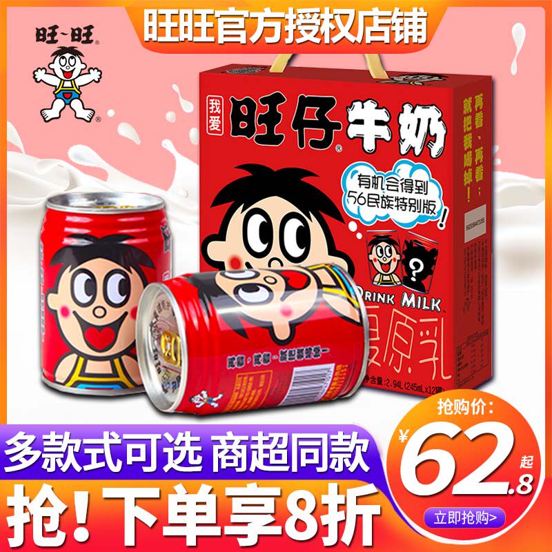 旺仔牛奶245ml*24罐装12铁罐一整箱批发特价儿童学生营养早餐牛奶