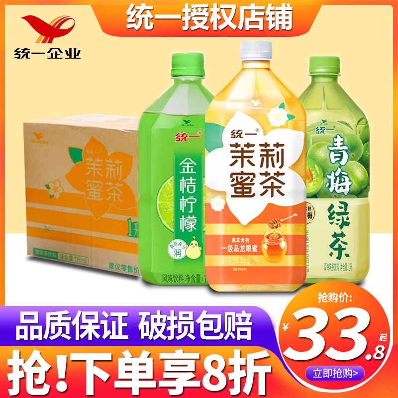 统一茉莉蜜茶1L*8瓶整箱大瓶装青梅绿茶/金桔柠檬大瓶清爽茶饮料