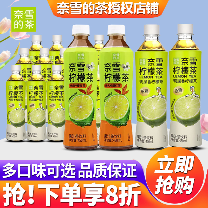 奈雪的茶果汁茶饮料450ml*15瓶