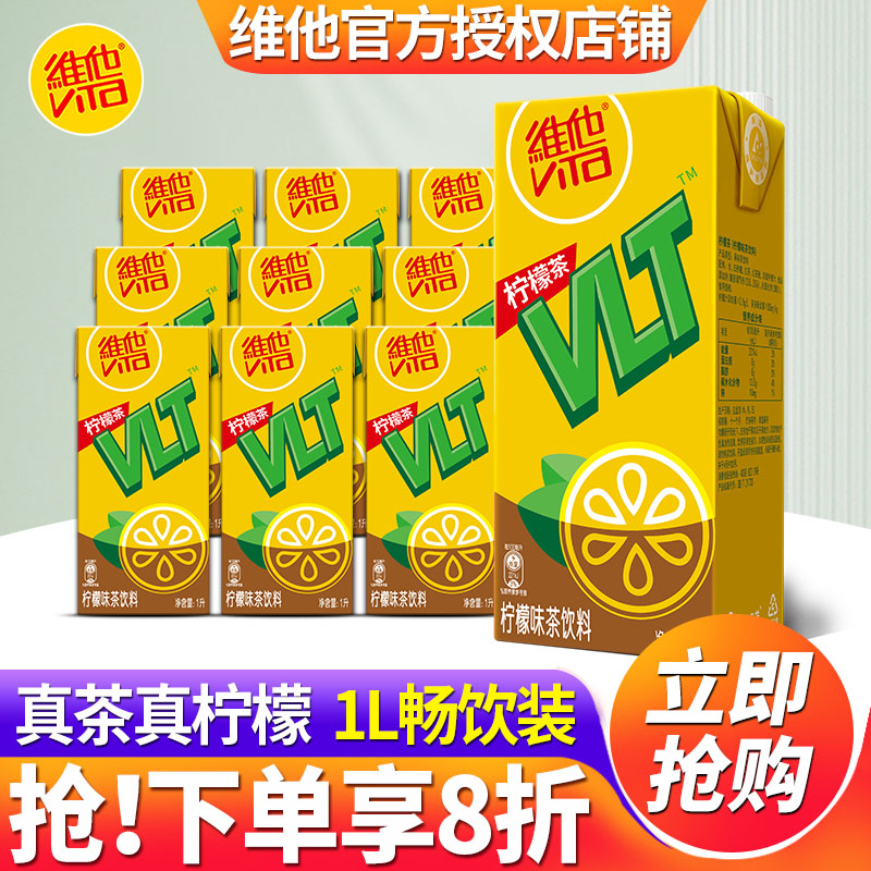 维他柠檬茶原味1L*12盒整箱