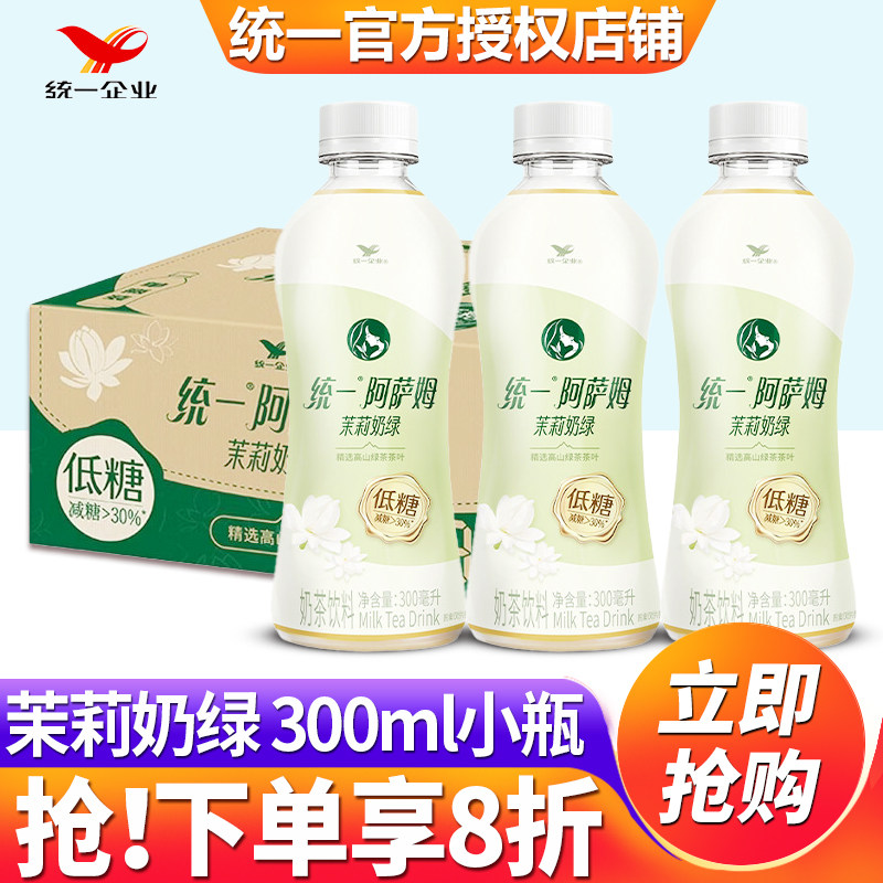 统一阿萨姆奶茶低糖茉莉奶绿300ml*24瓶整箱特价批发小瓶便携饮品,咖啡/麦片/冲饮,奶茶饮料,淘宝优惠券,粉丝福利购,淘宝优惠卷