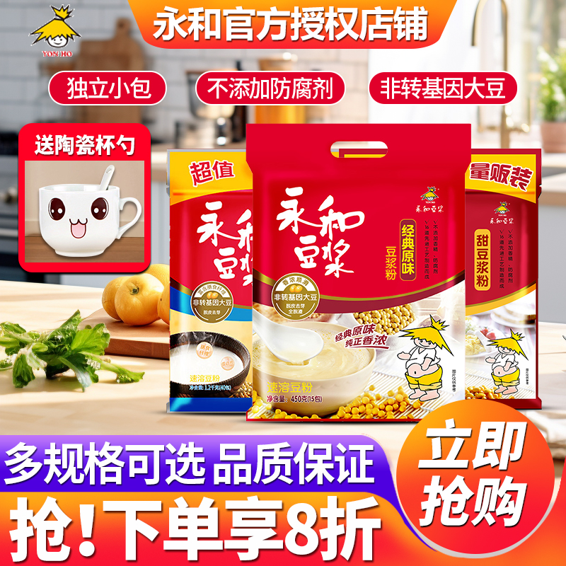 永和豆浆粉原味孕妇专用商用批发