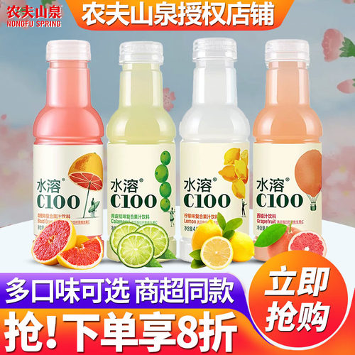农夫山泉水溶C100复合果汁饮料