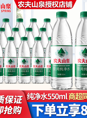 农夫山泉纯净水550ml*24瓶整箱饮用天然水380非矿泉水官方旗舰店