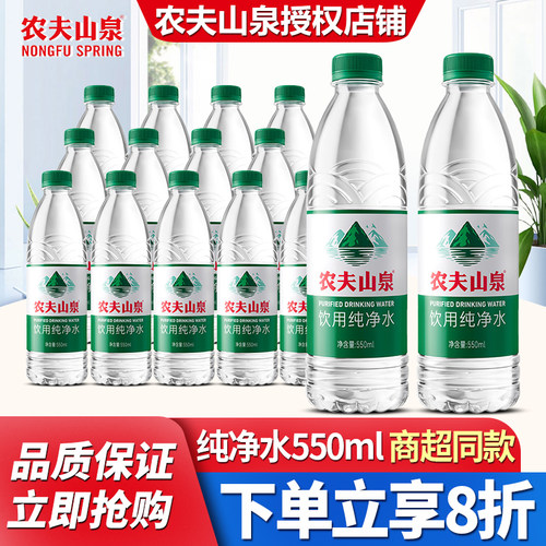 农夫山泉纯净水550ml*24瓶整箱