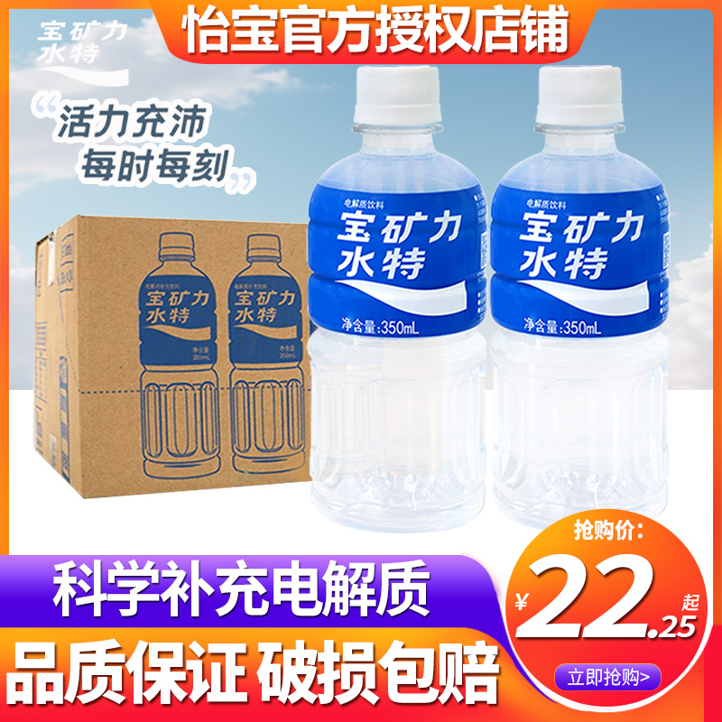 宝矿力水特电解质水350ml