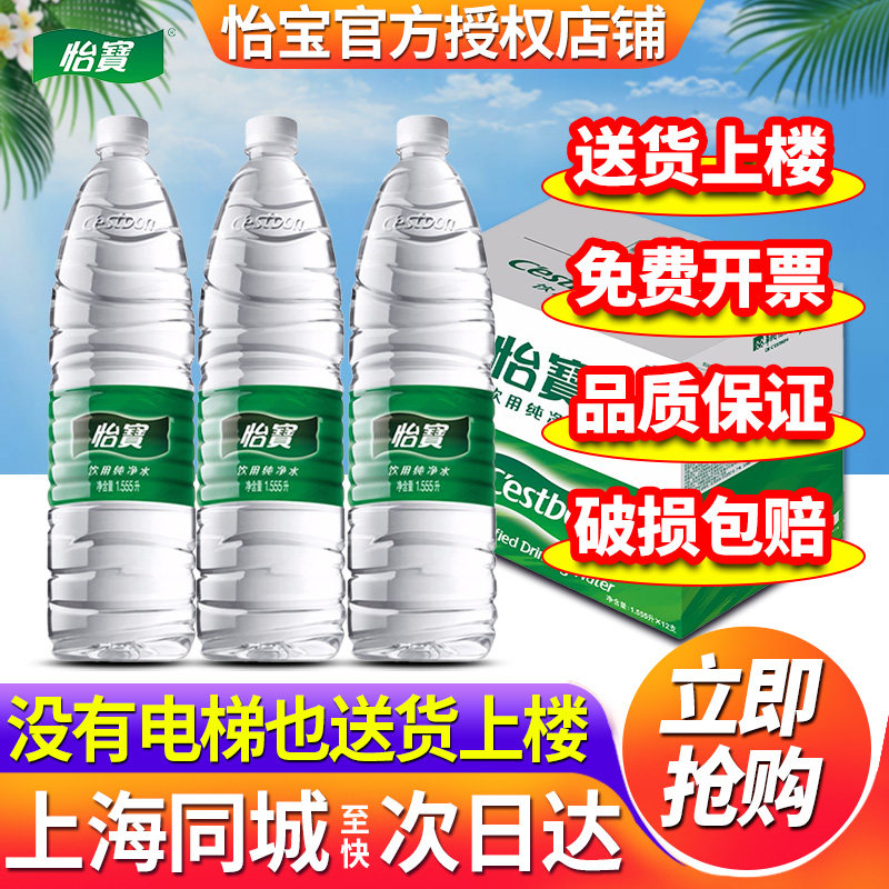 【上海同城】怡宝饮用纯净水1.555L*12瓶整箱家用非矿泉水4.5桶装,咖啡/麦片/冲饮,饮用纯净水,淘宝优惠券,粉丝福利购,淘宝优惠卷