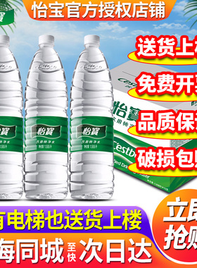 【上海同城】怡宝饮用纯净水1.555L*12瓶整箱家用非矿泉水4.5桶装
