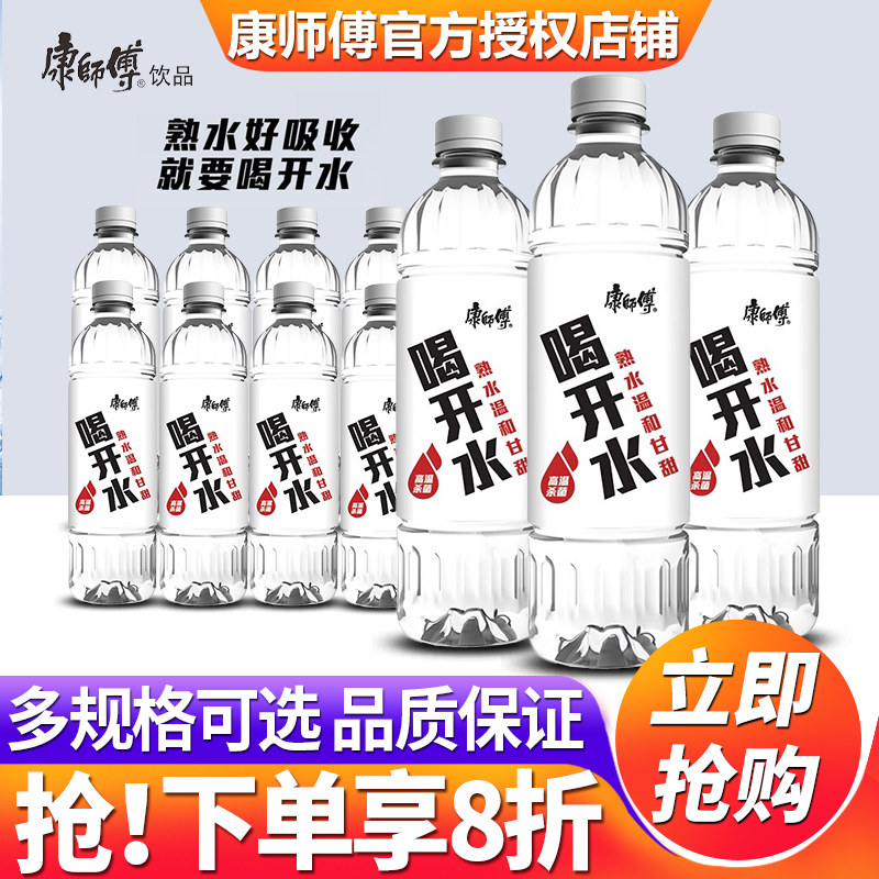 康师傅喝开水550ml*24瓶整箱图片
