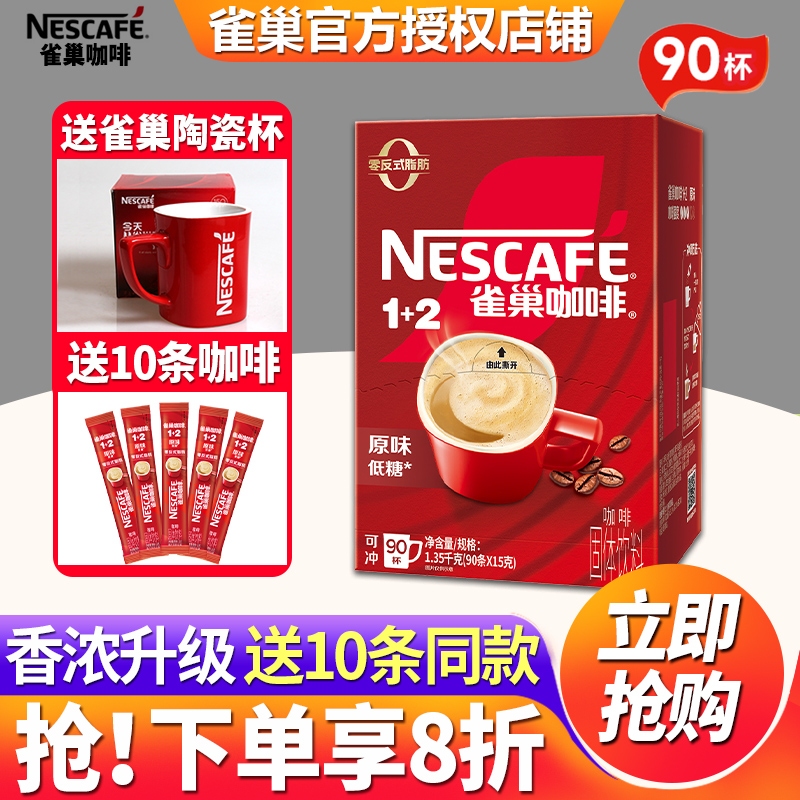 雀巢速溶奶香原味提神条装咖啡粉