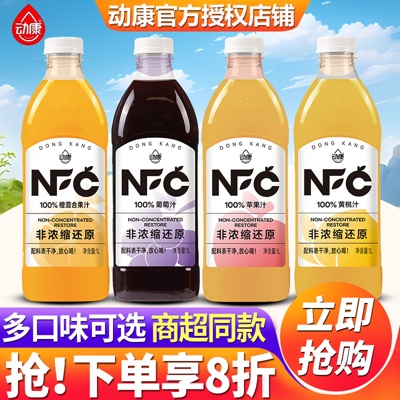 动康NFC果汁1L*8瓶整箱批发特价
