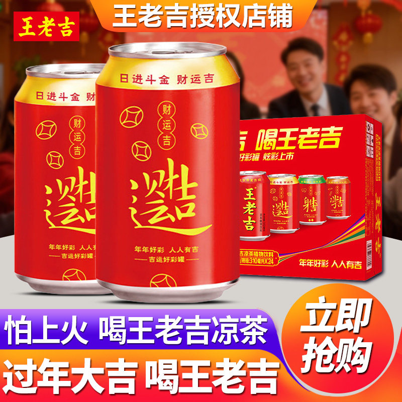王老吉凉茶官方旗舰店正品礼盒装图片