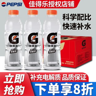 百事佳得乐电解质水运动功能性饮料西柚味蓝莓味600ml 15瓶整箱装