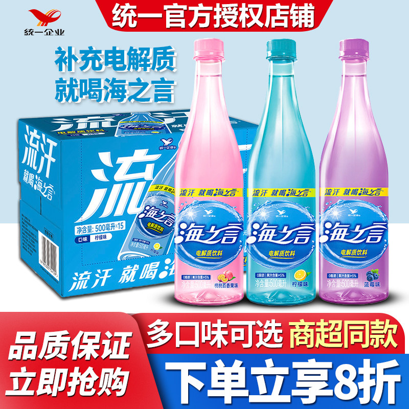 统一海之言运动功能型饮料500ml*15瓶整箱批发特价柠檬蓝莓味补水