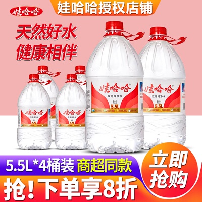 娃哈哈饮用纯净水5.5L*4桶整箱