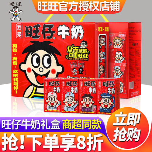 旺仔牛奶125ml*24盒装整箱礼盒