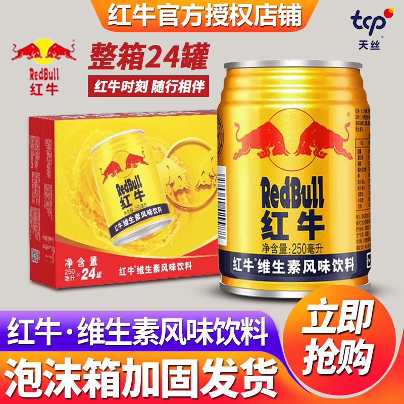 红牛维生素风味饮料250ml*24罐