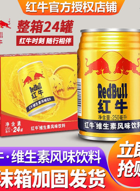 RedBull红牛维生素风味饮料250ml*24罐整箱批特价运动功能性饮料