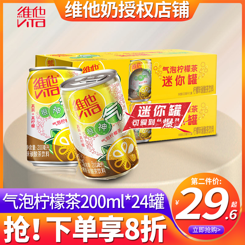 维他奶vita迷你维他气泡柠檬茶200ml*24罐整箱批发特价网红茶饮料