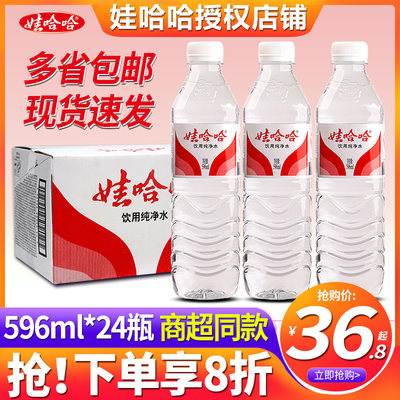 娃哈哈饮用纯净水596ml*24瓶整箱