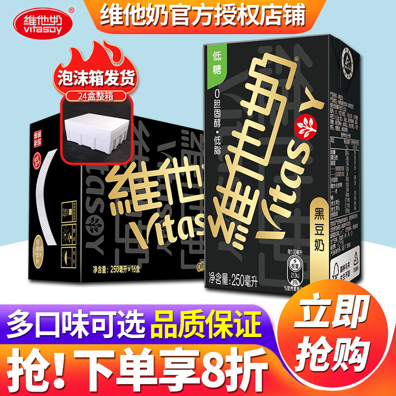 维他奶黑豆奶250ml*16盒装整箱批发特价营养早餐植物蛋白饮料豆奶