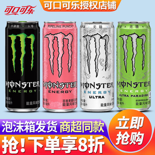 可口可乐monster白魔爪整箱无糖能量运动功能性饮料官方旗舰店粉
