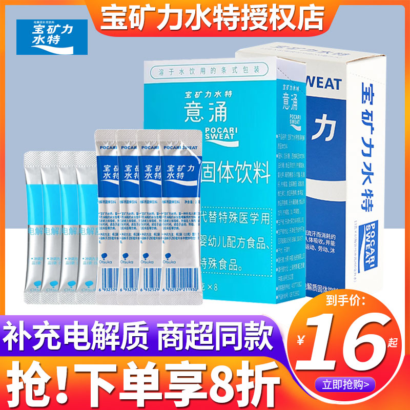 宝矿力水特意涌电解质粉末13g*8袋特价冲剂固体饮料能量补充冲剂