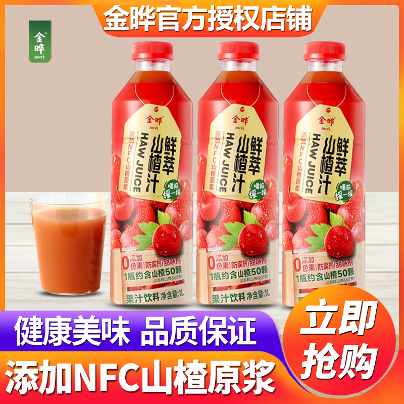 金晔山楂汁金晔鲜萃山楂汁饮料