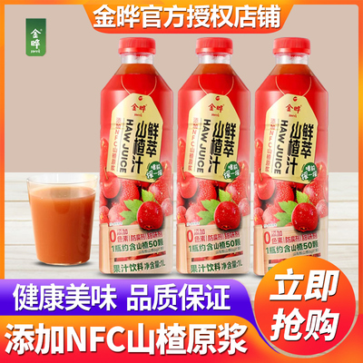 金晔山楂汁金晔鲜萃山楂汁饮料