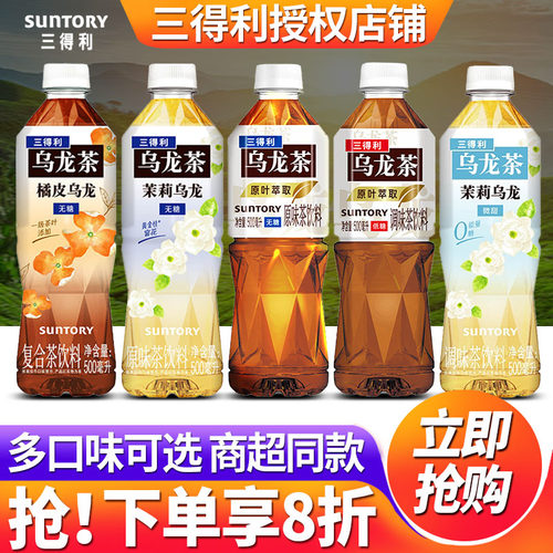 三得利无糖乌龙茶饮料官方旗舰店