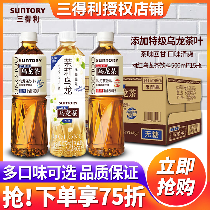 三得利乌龙茶橘皮500ml*15瓶整箱