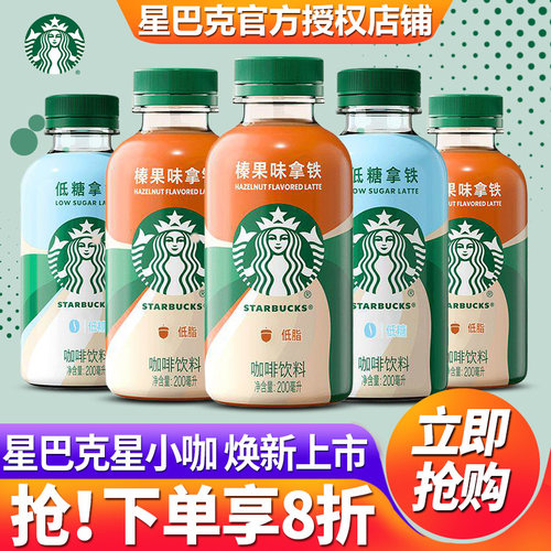 星巴克咖啡星小咖便携即饮咖啡